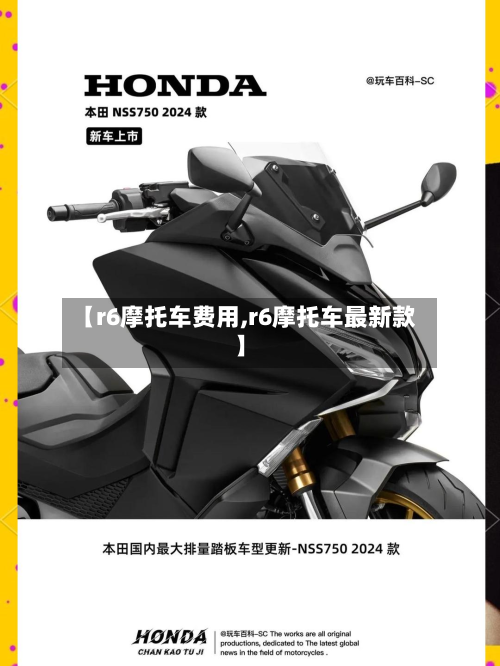 【r6摩托车费用,r6摩托车最新款】