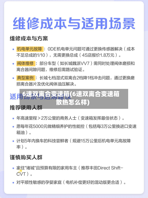 6速双离合变速箱(6速双离合变速箱散热怎么样)-第2张图片