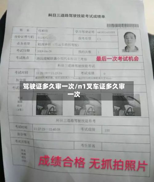 驾驶证多久审一次/n1叉车证多久审一次-第2张图片