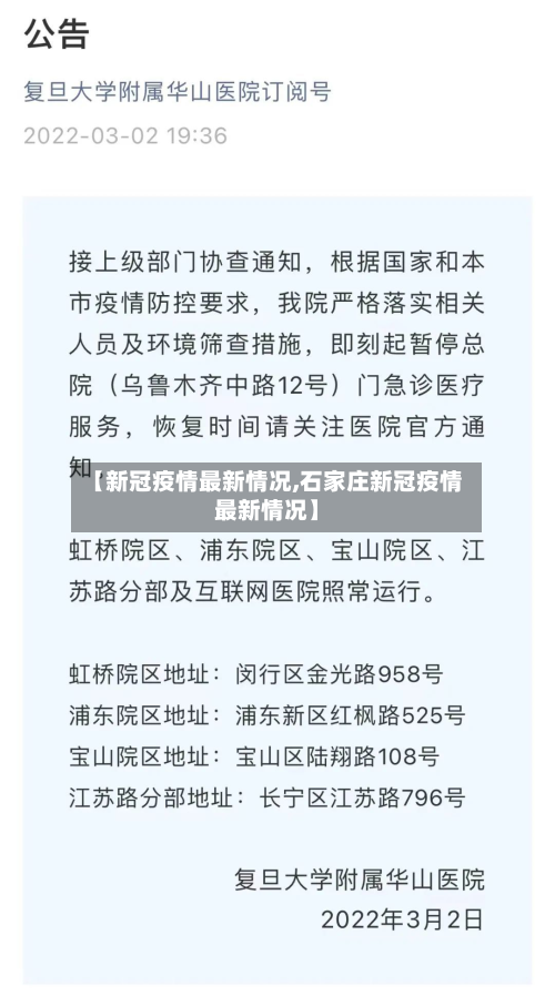 【新冠疫情最新情况,石家庄新冠疫情最新情况】-第2张图片