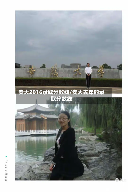 安大2016录取分数线/安大去年的录取分数线
