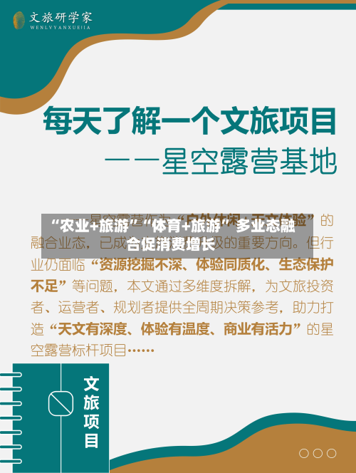 “农业+旅游”“体育+旅游” 多业态融合促消费增长