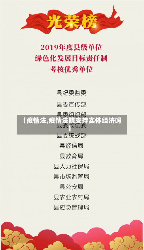 【疫情法,疫情法院支持实体经济吗】