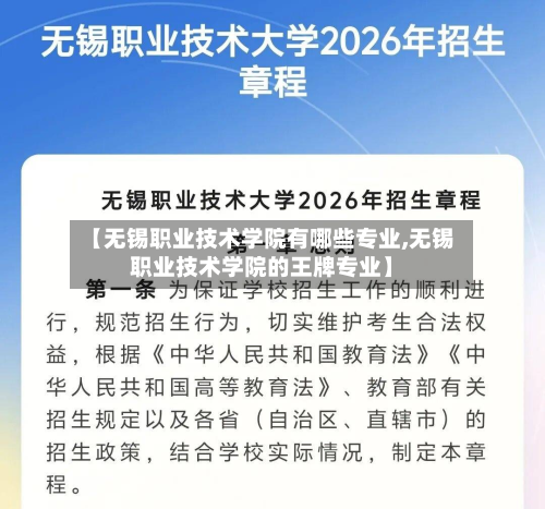 【无锡职业技术学院有哪些专业,无锡职业技术学院的王牌专业】