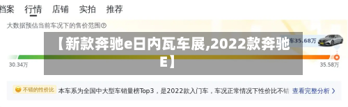 【新款奔驰e日内瓦车展,2022款奔驰E】
