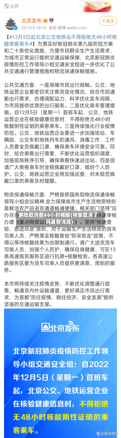 多地取消查48小时核酸(核酸取消了吗最新消息)-第2张图片