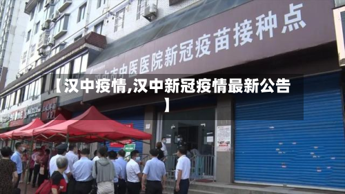 【汉中疫情,汉中新冠疫情最新公告】