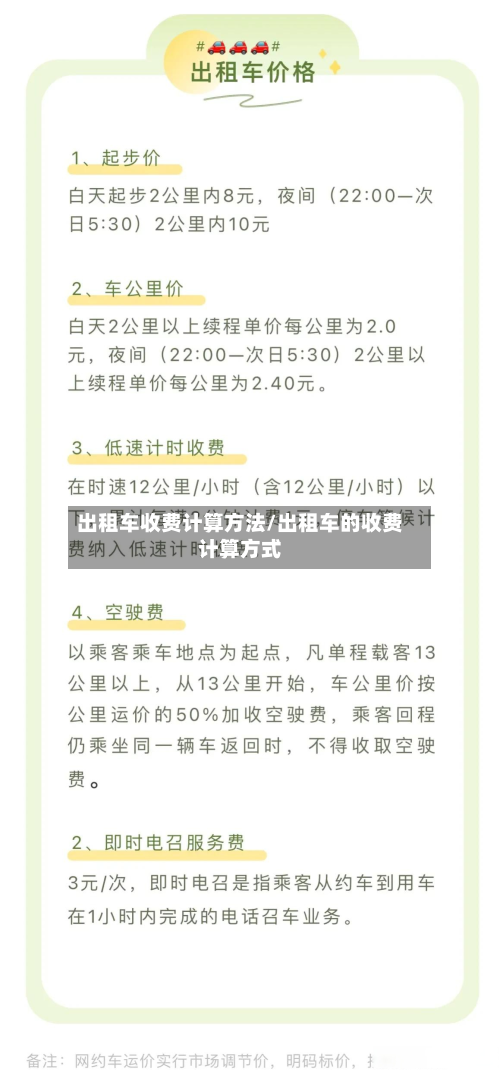 出租车收费计算方法/出租车的收费计算方式