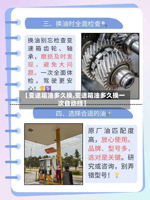 【变速箱油多久换,变速箱油多久换一次自动挡】