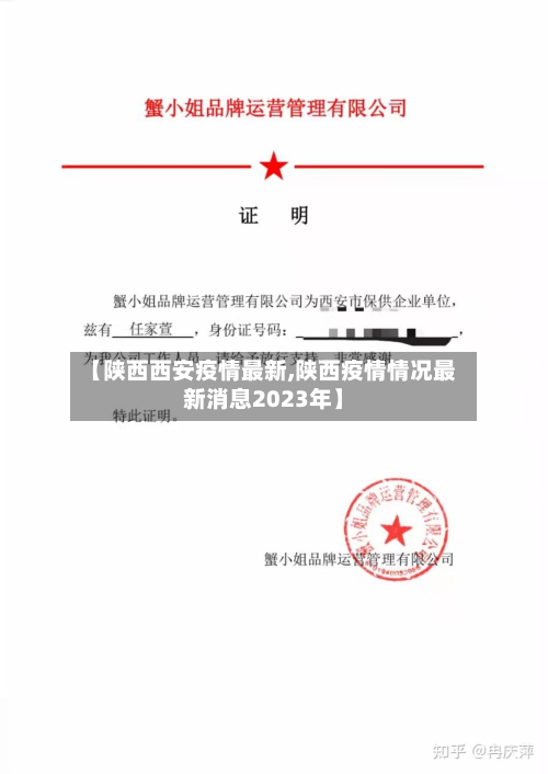 【陕西西安疫情最新,陕西疫情情况最新消息2023年】