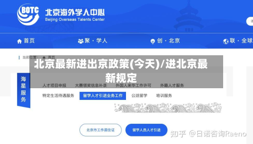 北京最新进出京政策(今天)/进北京最新规定