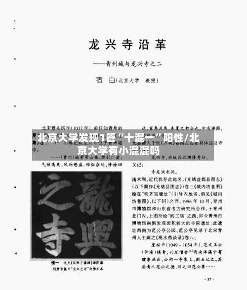 北京大学发现1管“十混一”阳性/北京大学有小混混吗