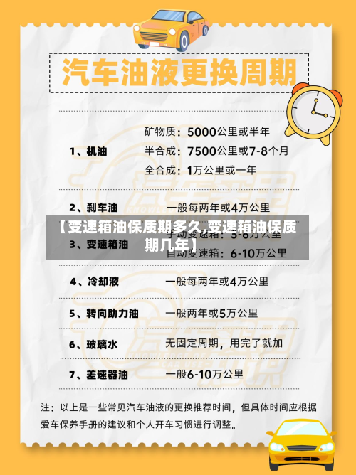【变速箱油保质期多久,变速箱油保质期几年】
