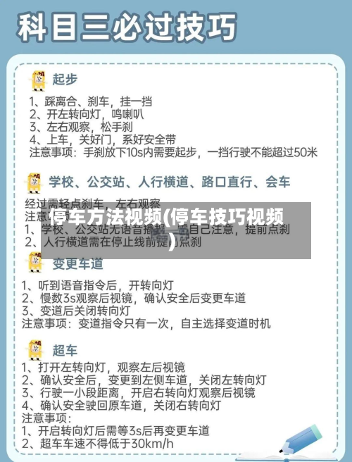 停车方法视频(停车技巧视频)