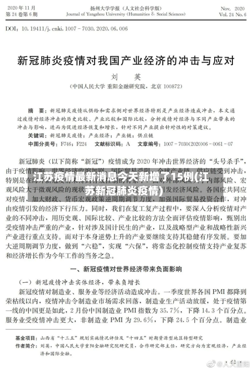 江苏疫情最新消息今天新增了15例(江苏新冠肺炎疫情)
