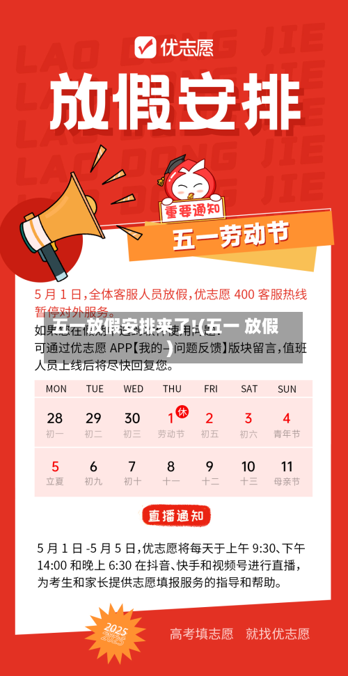 五一放假安排来了!(五一 放假)-第3张图片