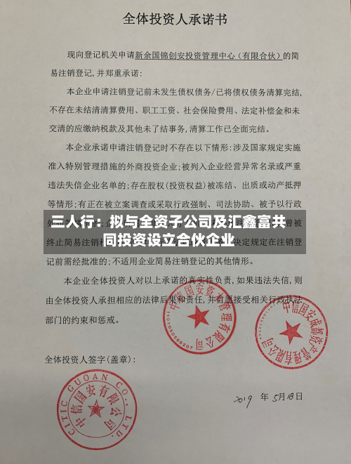 三人行：拟与全资子公司及汇鑫富共同投资设立合伙企业-第1张图片