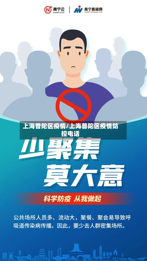 上海普陀区疫情/上海普陀区疫情防控电话-第3张图片