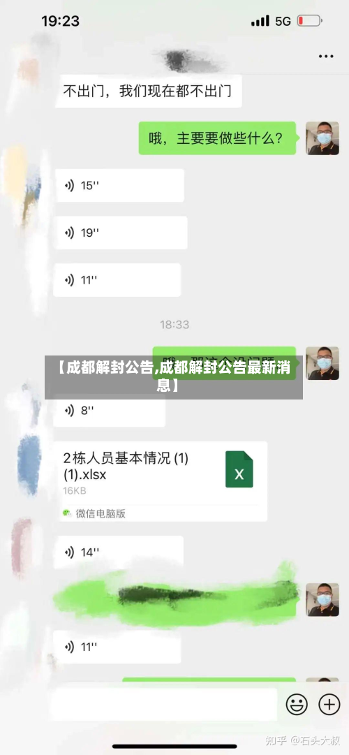 【成都解封公告,成都解封公告最新消息】-第2张图片