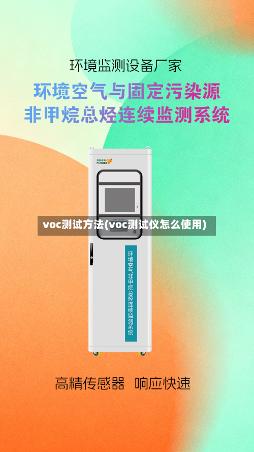 voc测试方法(voc测试仪怎么使用)-第2张图片