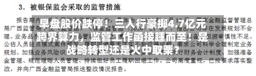 早盘股价跌停！三人行豪掷4.7亿元跨界算力，监管工作函接踵而至！是战略转型还是火中取栗？-第1张图片