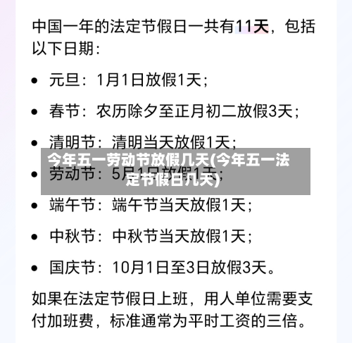 今年五一劳动节放假几天(今年五一法定节假日几天)-第3张图片
