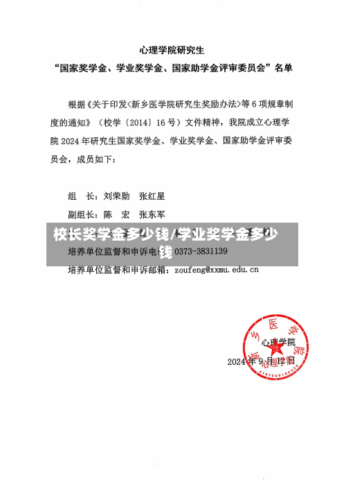 校长奖学金多少钱/学业奖学金多少钱-第3张图片
