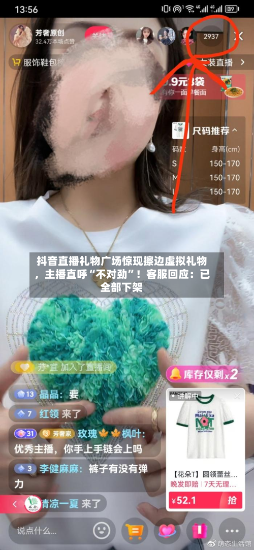 抖音直播礼物广场惊现擦边虚拟礼物，主播直呼“不对劲”！客服回应：已全部下架-第2张图片