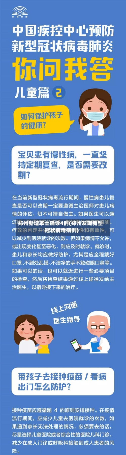 郑州新增本土确诊4例(郑州发现新型冠状病毒病例)