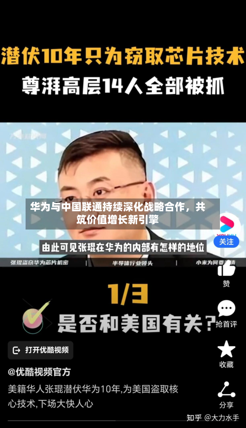 华为与中国联通持续深化战略合作，共筑价值增长新引擎