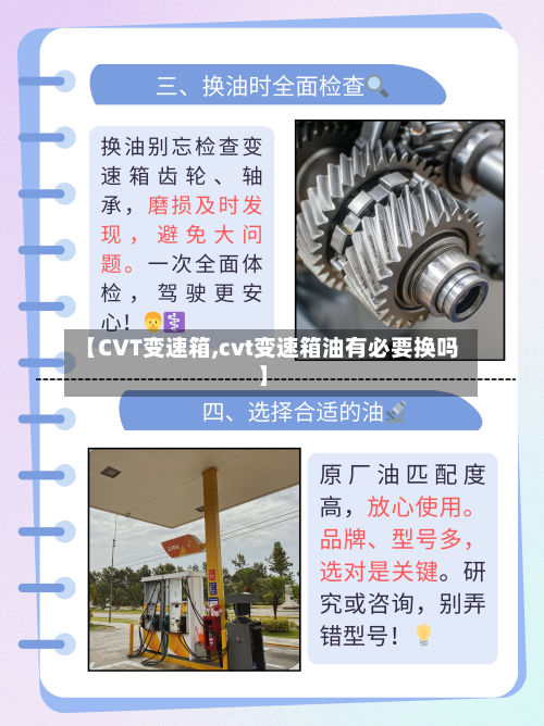 【CVT变速箱,cvt变速箱油有必要换吗】-第2张图片
