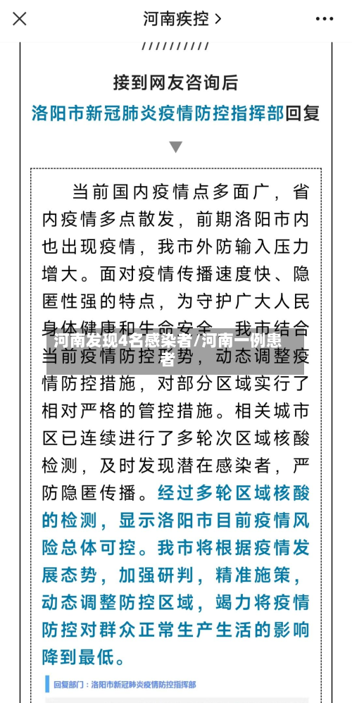 河南发现4名感染者/河南一例患者-第2张图片