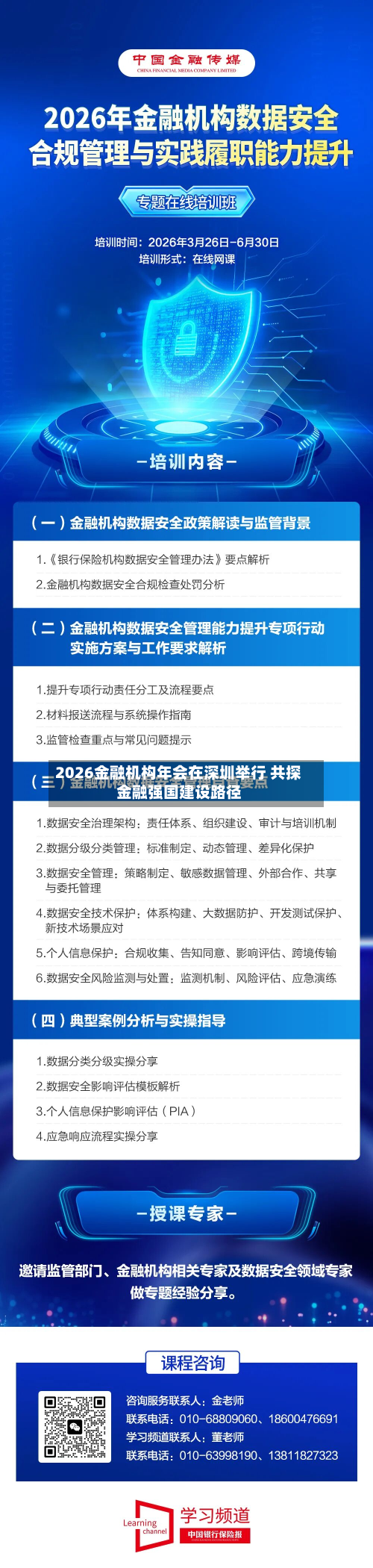 2026金融机构年会在深圳举行 共探金融强国建设路径-第3张图片