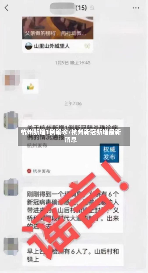 杭州新增1例确诊/杭州新冠新增最新消息