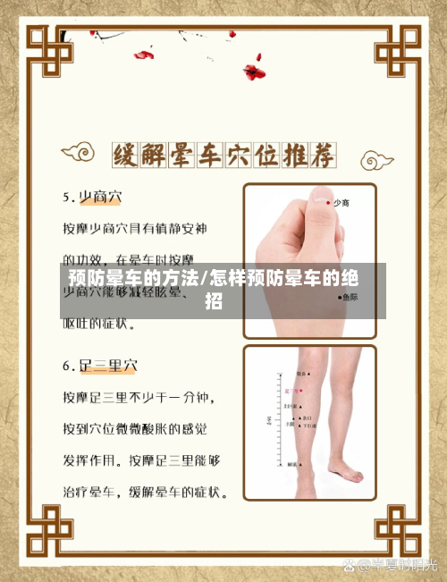 预防晕车的方法/怎样预防晕车的绝招-第2张图片