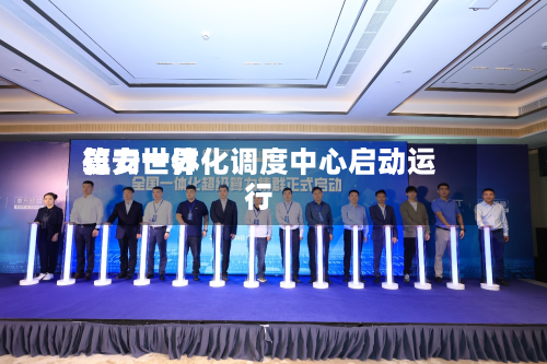 雄安世界算力一体化调度中心启动运行