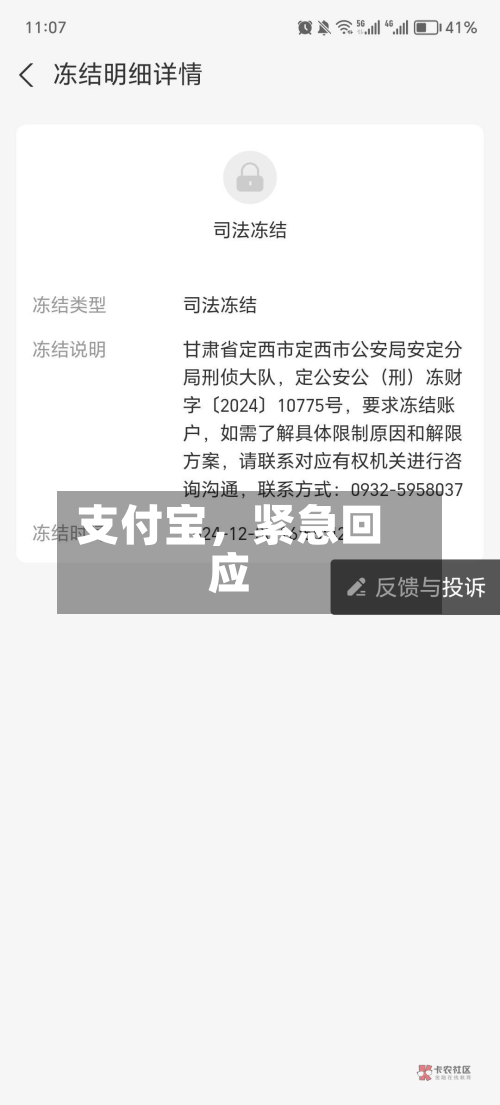 支付宝，紧急回应
