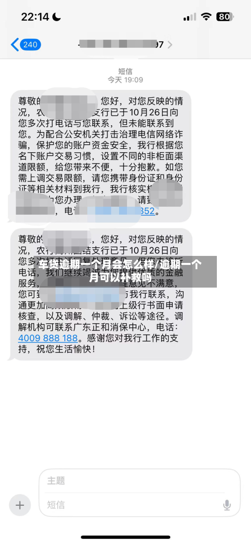 车贷逾期一个月会怎么样/逾期一个月可以补救吗