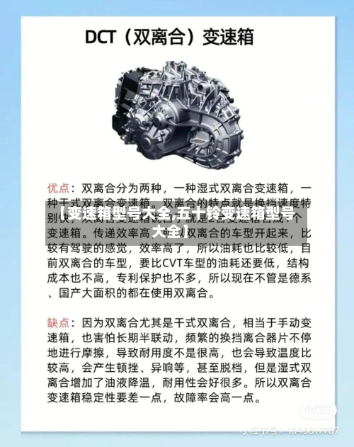 【变速箱型号大全,五十铃变速箱型号大全】