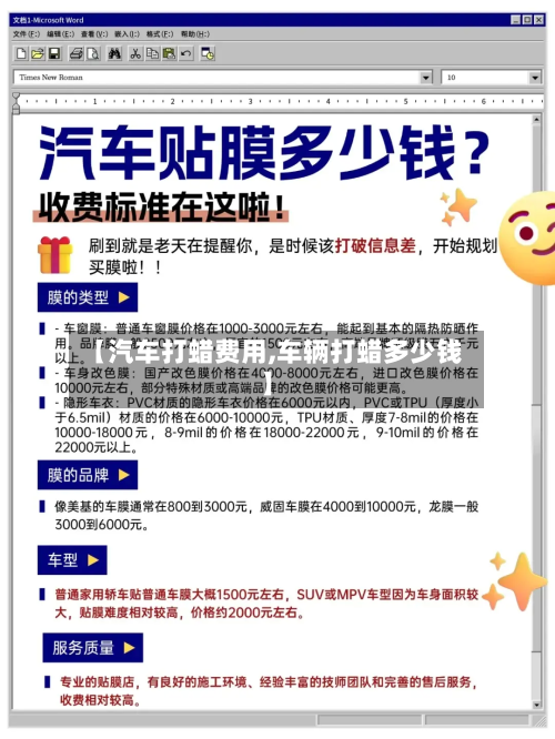 【汽车打蜡费用,车辆打蜡多少钱】-第3张图片