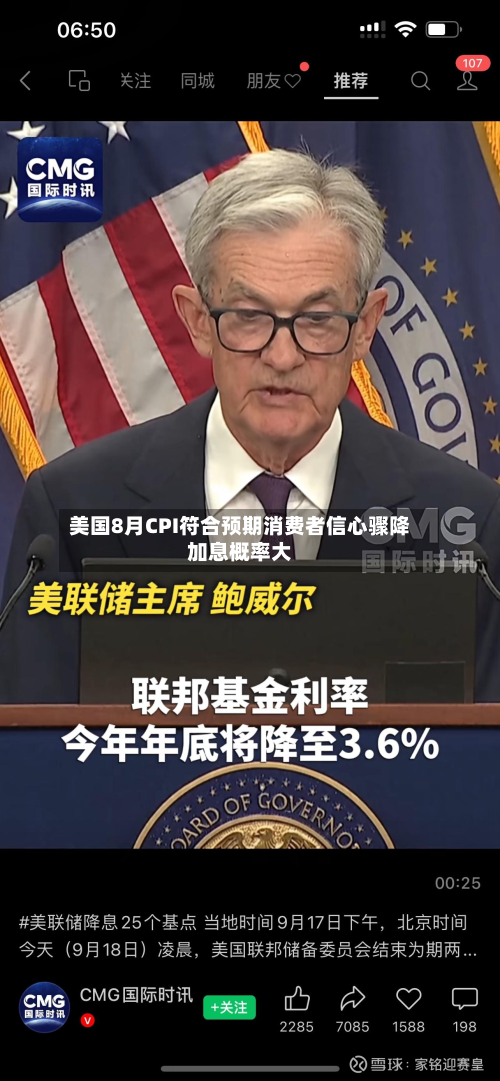 美国8月CPI符合预期消费者信心骤降加息概率大-第1张图片