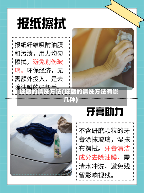 玻璃的清洗方法(玻璃的清洗方法有哪几种)