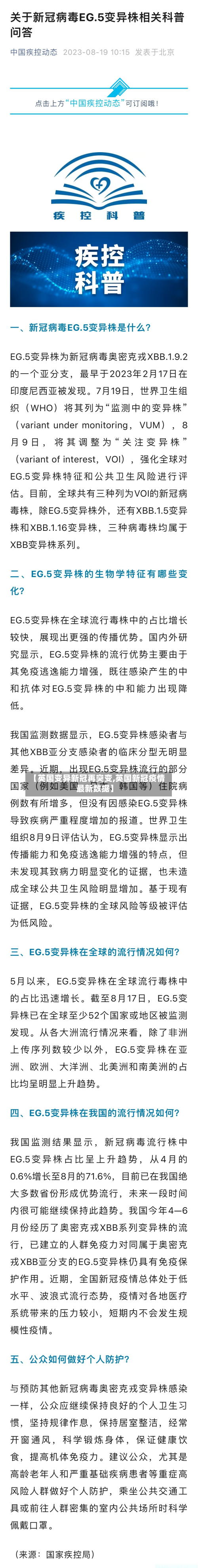 【英国变异新冠再突变,英国新冠疫情最新数据】