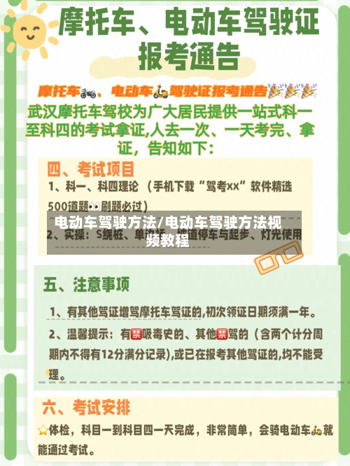 电动车驾驶方法/电动车驾驶方法视频教程