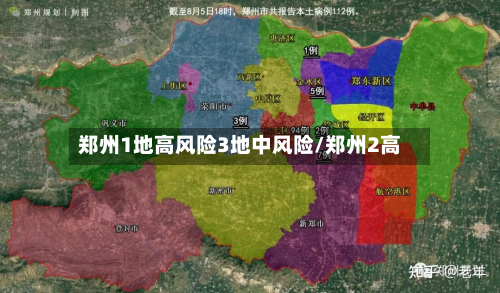 郑州1地高风险3地中风险/郑州2高-第2张图片