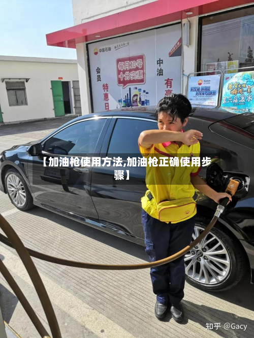 【加油枪使用方法,加油枪正确使用步骤】-第2张图片
