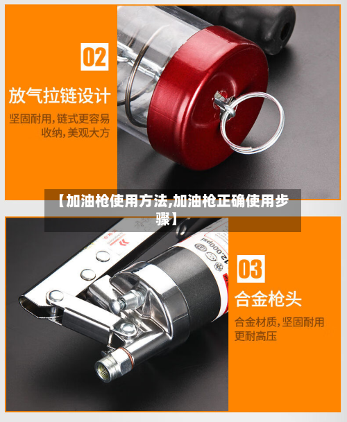 【加油枪使用方法,加油枪正确使用步骤】-第3张图片
