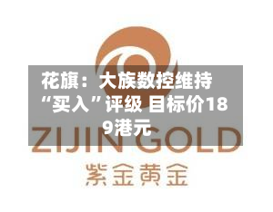 花旗：大族数控维持“买入”评级 目标价189港元-第1张图片