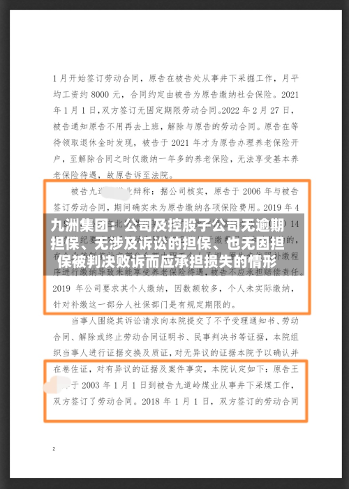 九洲集团：公司及控股子公司无逾期担保、无涉及诉讼的担保、也无因担保被判决败诉而应承担损失的情形-第1张图片