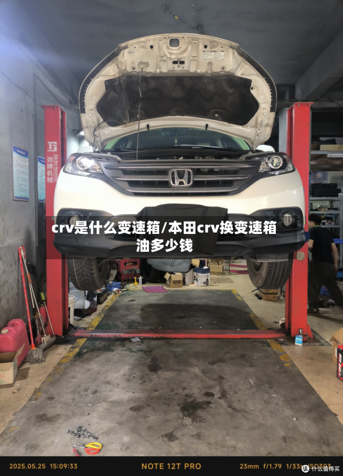 crv是什么变速箱/本田crv换变速箱油多少钱